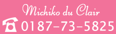 Michiko du Clair 電話 018-773-5825